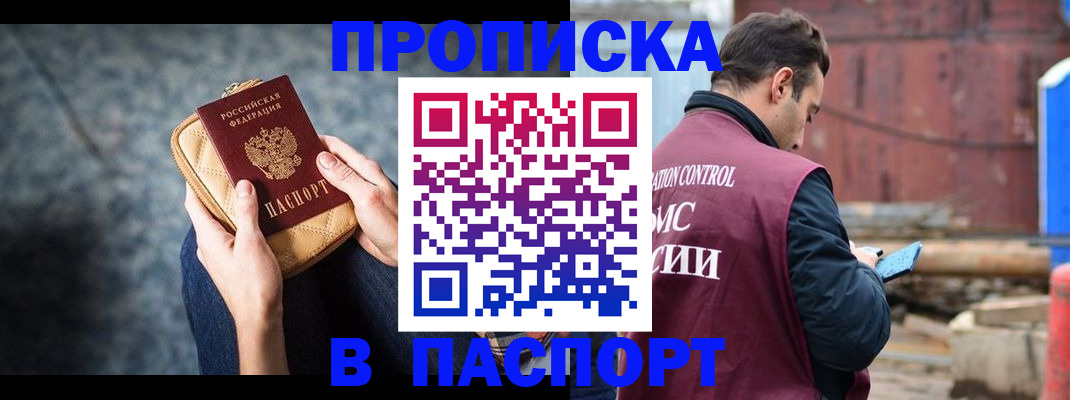 прописка для школы в Свободном