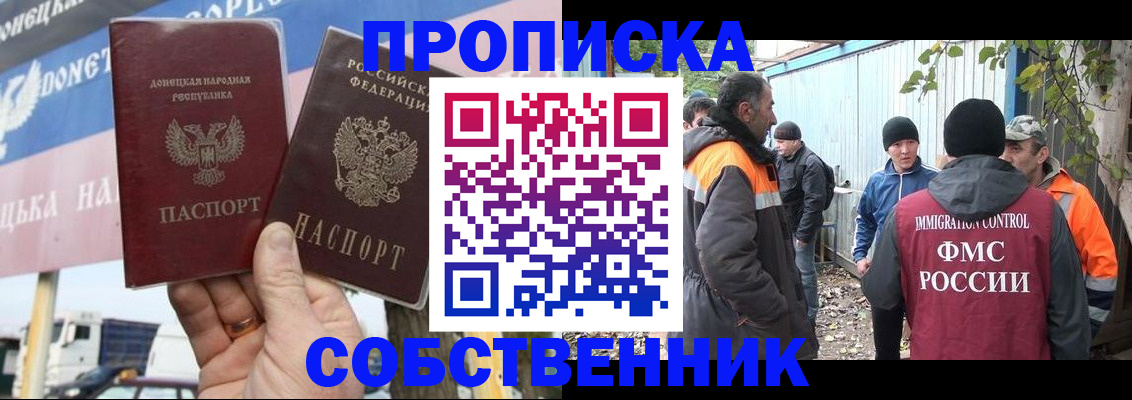 прописка в квартире в Свободном